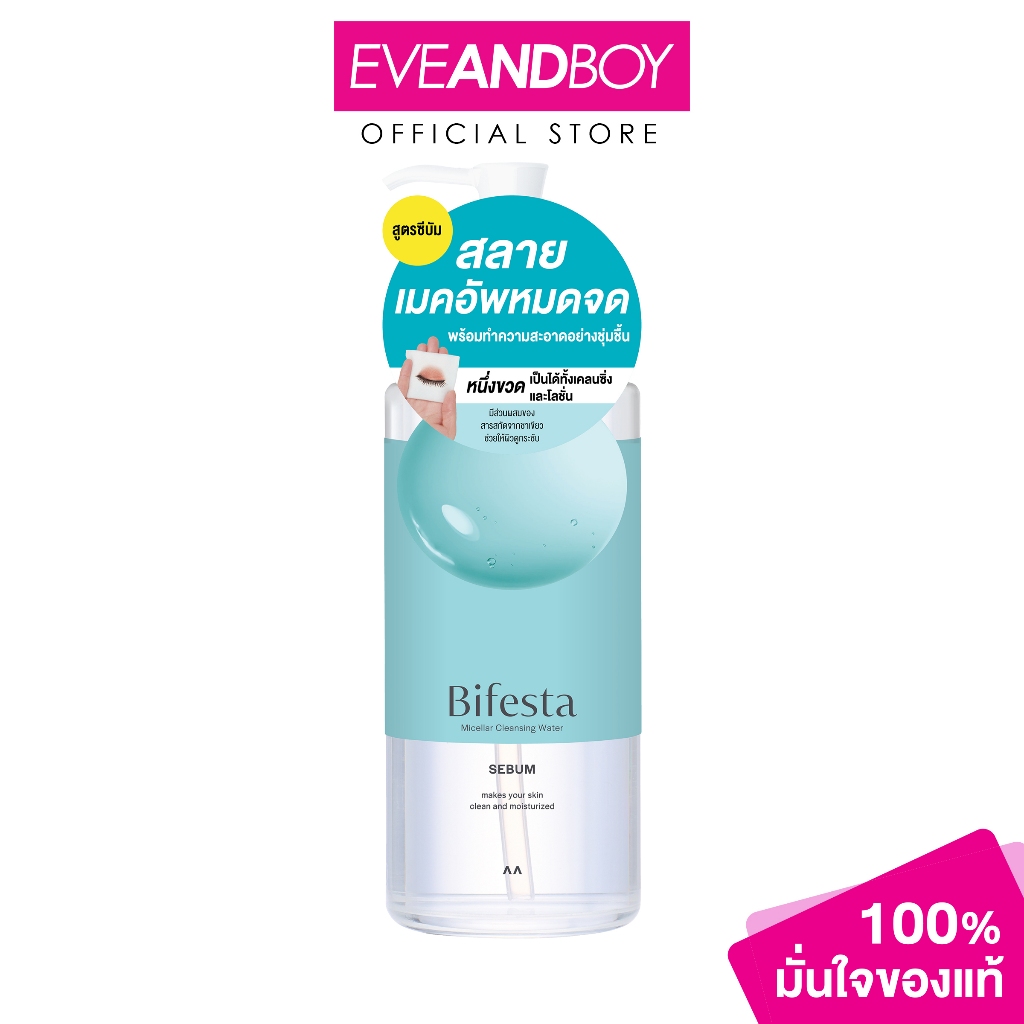 BIFESTA - Micellar Cleansing Water Sebum