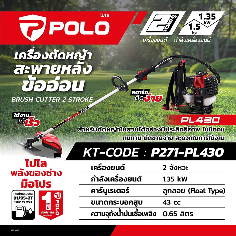 POLO เครื่องตัดหญ้าสะพายหลัง ข้ออ่อน 2 จังหวะ 43cc เครื่องยนต์ 1.5HP รุ่น PL-430