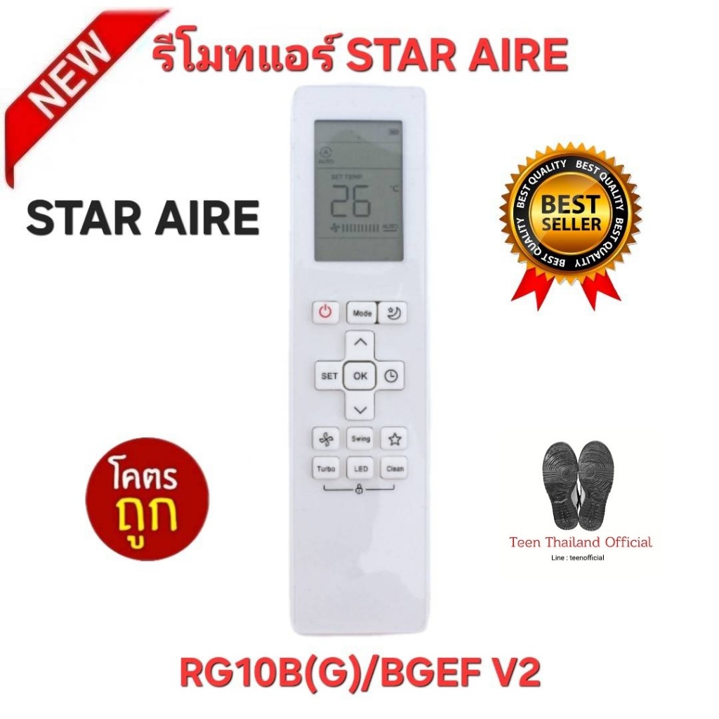 💢พร้อมส่ง💢 STAR AIRE รีโมทแอร์ RG10B(G)/BGEF V2 รีโมทเดิมรูปทรงนี้ใช้ทดแทนได้ทุกรุ่น