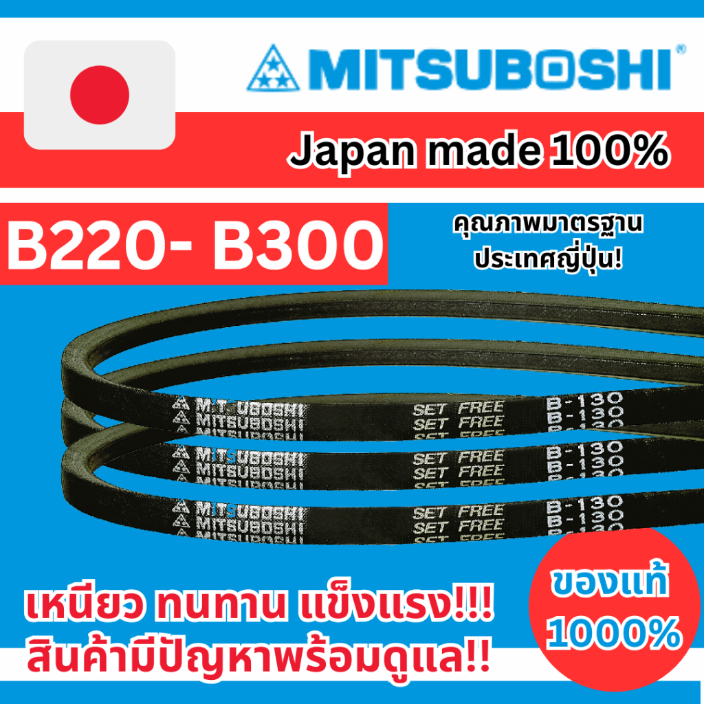 สายพานร่อง B220 B225 B230 B235 B236 B240 B245 B250 B255 B260 B280 B300