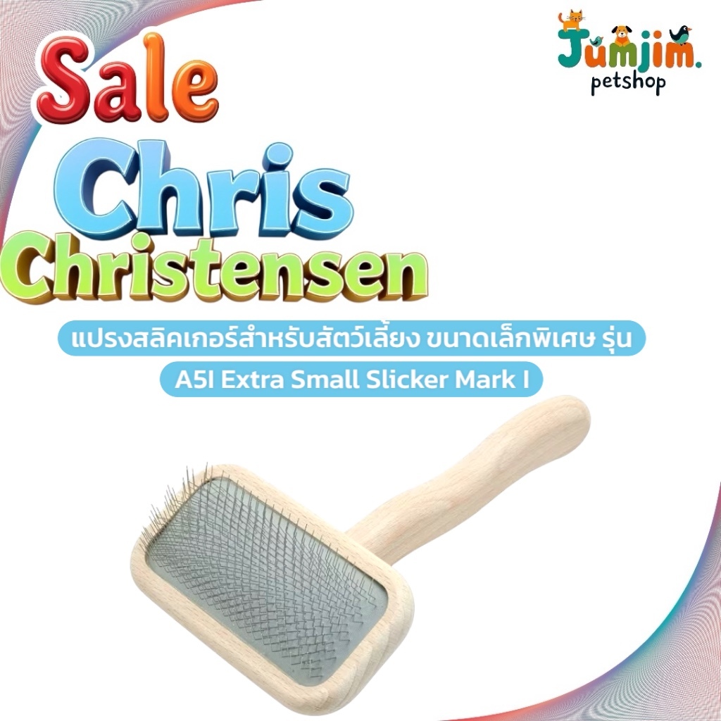 Chris Christensen (A5I) Mark I Extra Small Slicker แปรงสลิคเกอร์ขนาดเล็ก มาร์ค I By jumjim.petshop