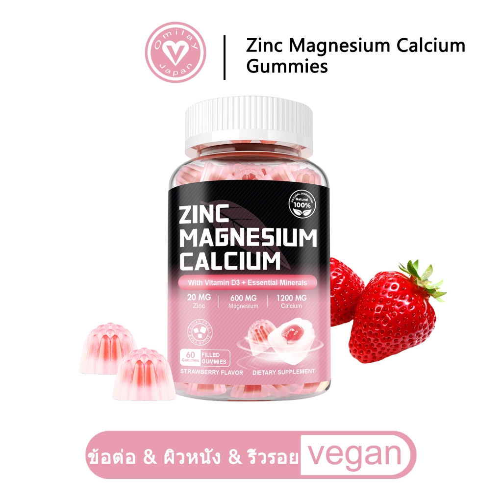 Omilay Zinc Magnesium Calcium แมกนีเซียม แคลเซียม สังกะสี Calcium Vitamin D Strawberry 60 Gummies