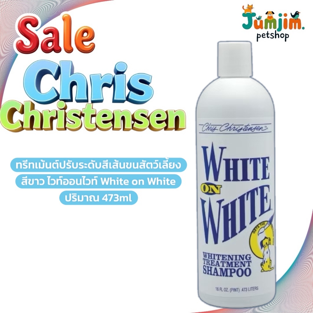 chris​ Christensen​473มล.White​ on White  แชมพูสุนัขขนขาว แชมพูแมวขนขาว by jumjim.petshop
