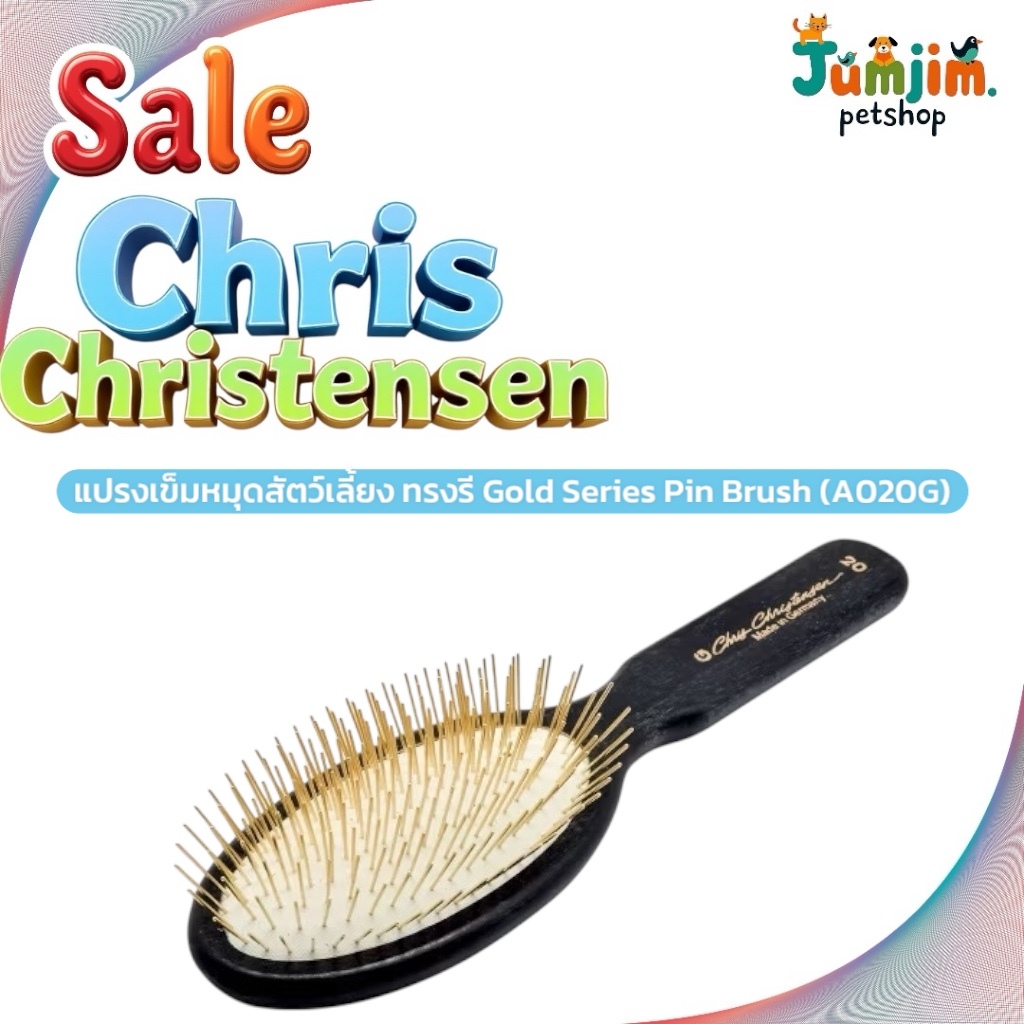 Chris​Christensen.หวี​ A020G​ 20mm.​Oval Gold Series Pin Brush แปรงเข็มทองทรงรี โกลด์ ซีรีย์ By jumj