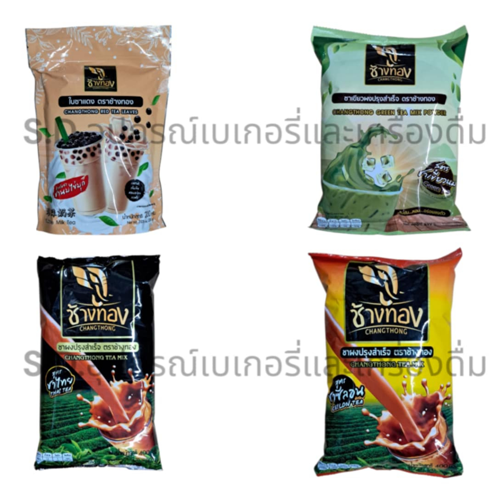 ช้างทอง ชาไทย 400G./ชาซีลอน 400G./ชาแดง (ชานมไข่มุก) 400G./ชาเขียวนม 200G.
