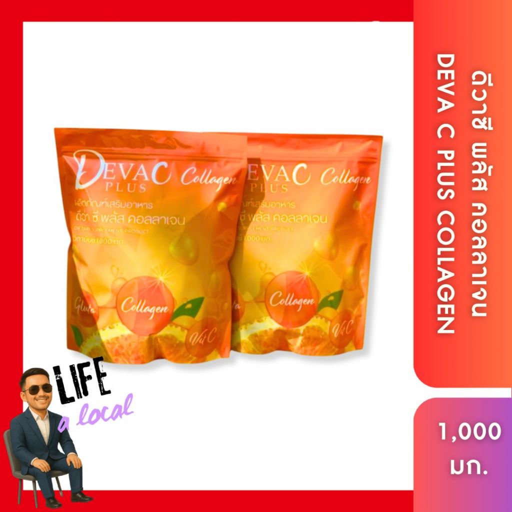(พร้อมส่ง ลุ้นโค๊ดฟรี!!) วิตซี Deva C ดีว่าซี ดีวาซี พลัส คอลลาเจน Deva C Plus Collagen
