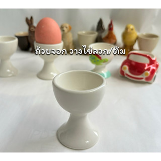 ถ้วยจอก วางไข่ลวก ไข่ต้ม