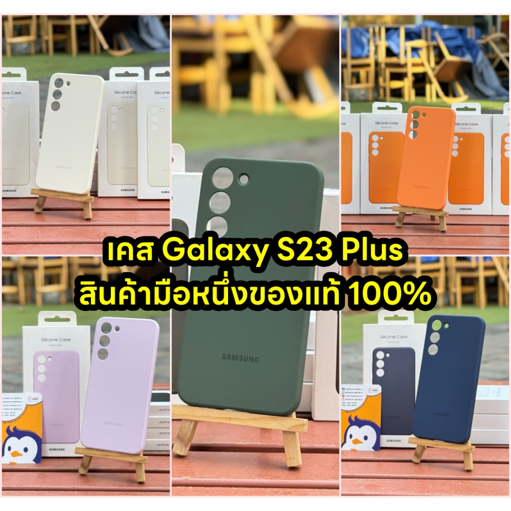 เคส Samsung Galaxy S23 Plus ศูนย์ไทยของแท้ มือ 1 หลายแบบ เลือกตามรูป