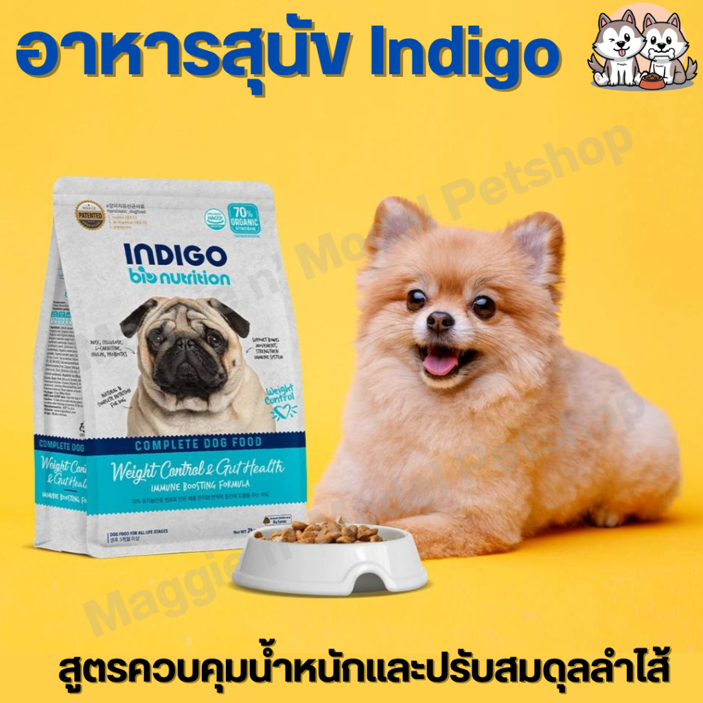อาหารสุนัข Indigo สูตร Weight Control & Gut Health (ควบคุมน้ำหนัก พร้อมทั้งปรับสมดุลลำไส้)