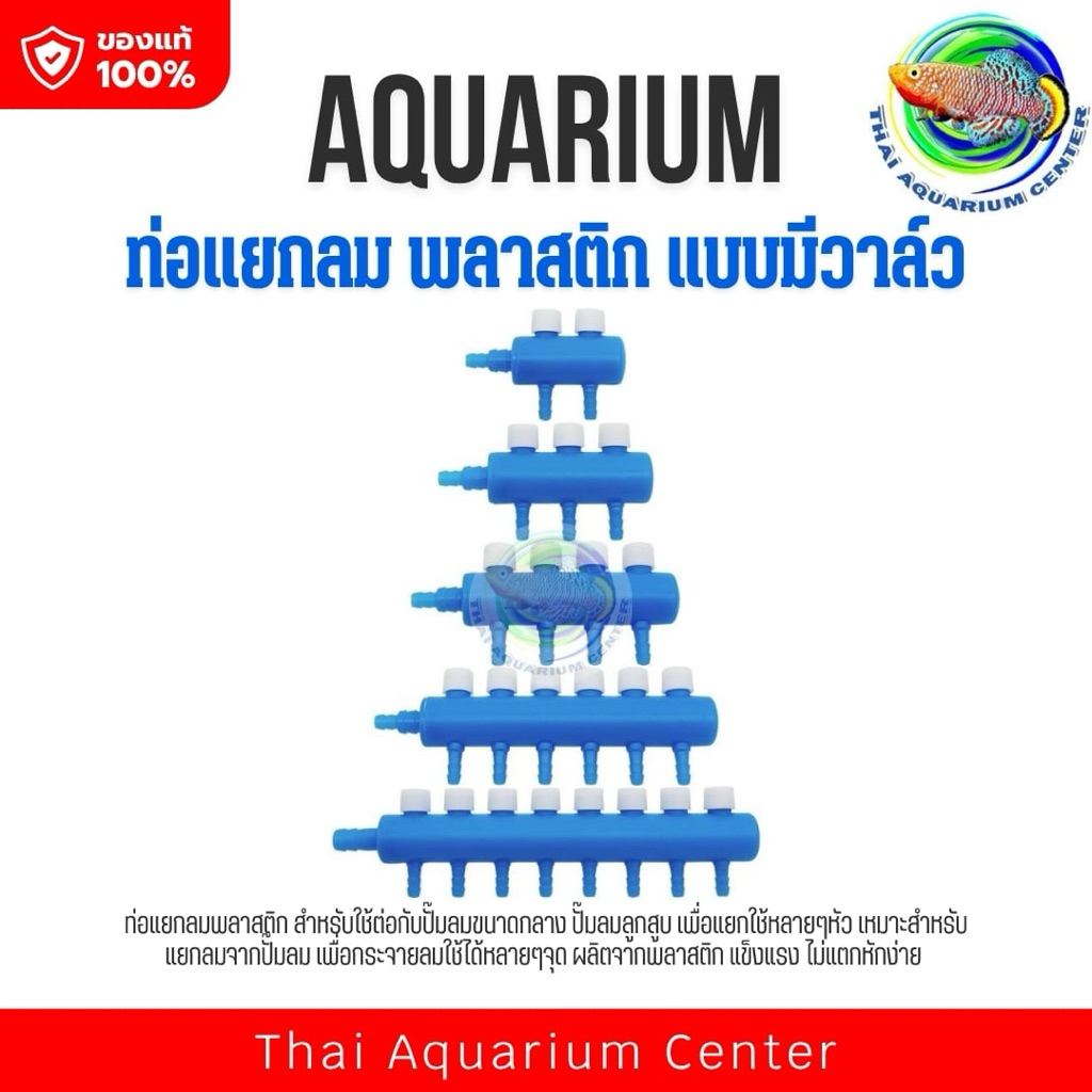 วาล์วแยกทางลมพลาสติก (แบบมีตัวปรับแรงดันลม)