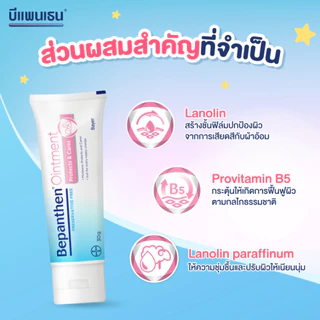 Bepanthen Ointment 30 กรัม บำรุงผิวใต้ผ้าอ้อม ของแท้ ส่งไว