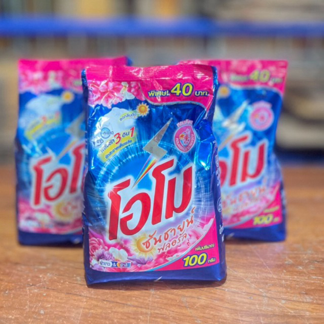 (ซื้อ2 แถม1)โอโมชันชายน์ ผงซักฟอก ขนาด 850 กรัมx3ถุง