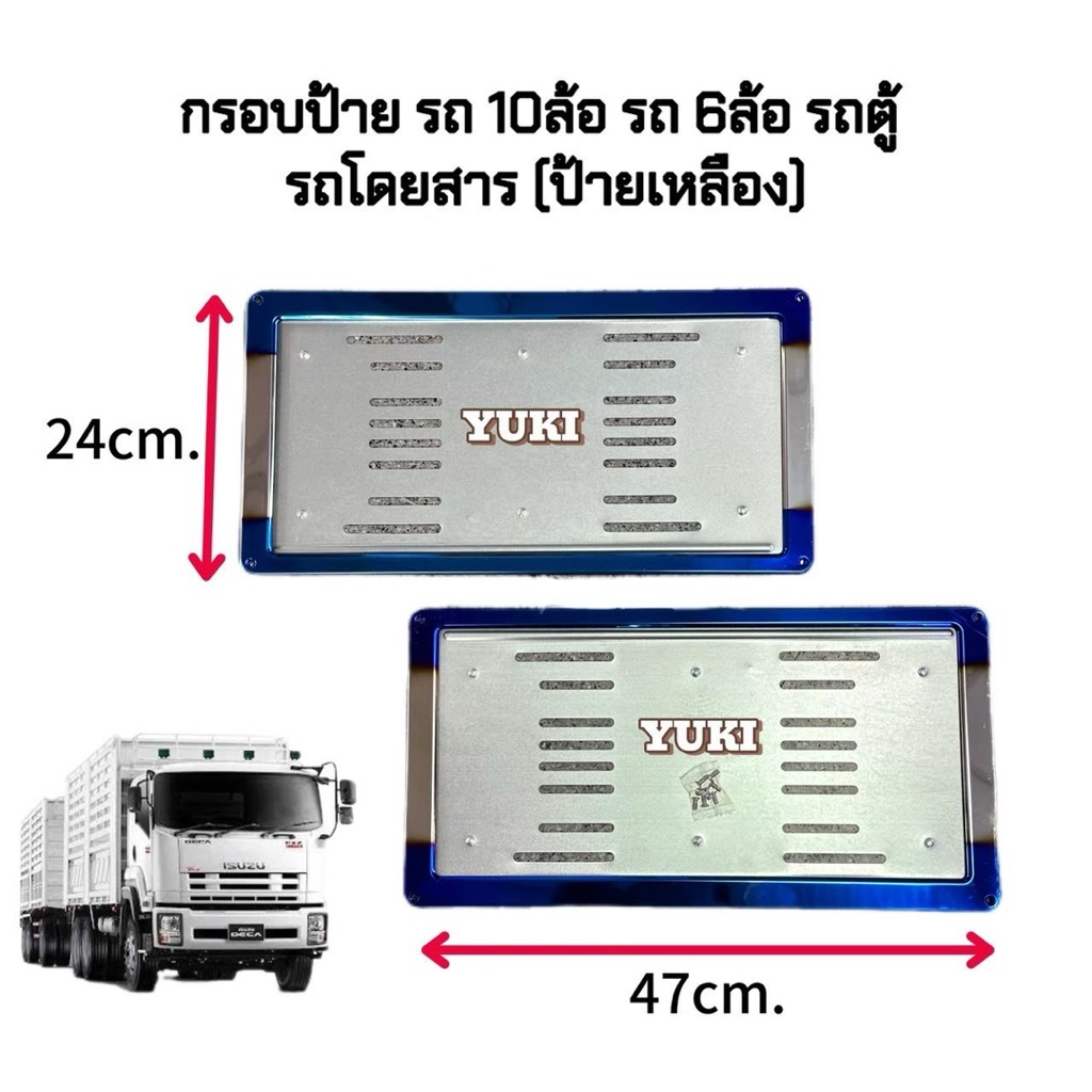 กรอบป้ายทะเบียน สำหรับป้ายทะเบียนรถ 6 ล้อ,10ล้อ, รถตู้, รถโดยสาร, รถรับจ้าง (ป้ายเหลือง) 1คู่ หน้า-หลัง