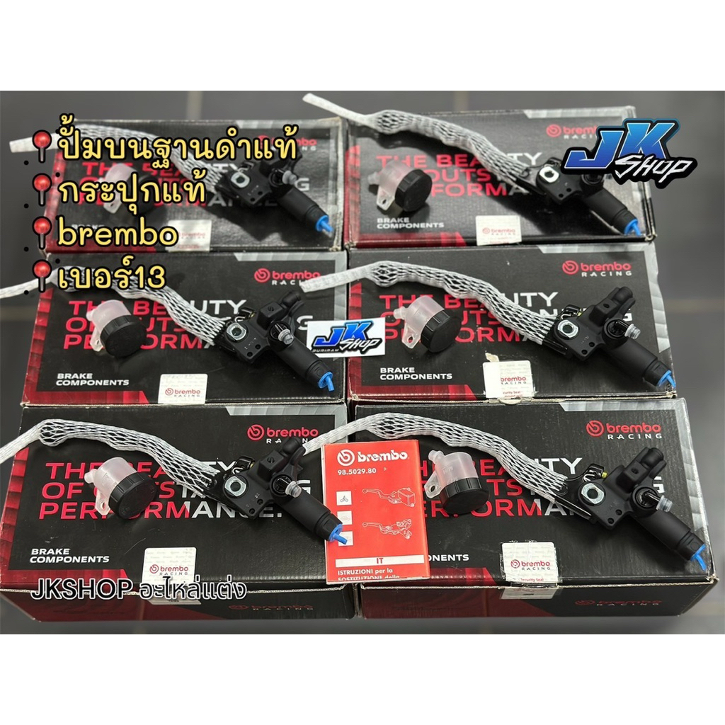ปั้มบนฐานดำแท้ เบอร์13 Brembo แท้