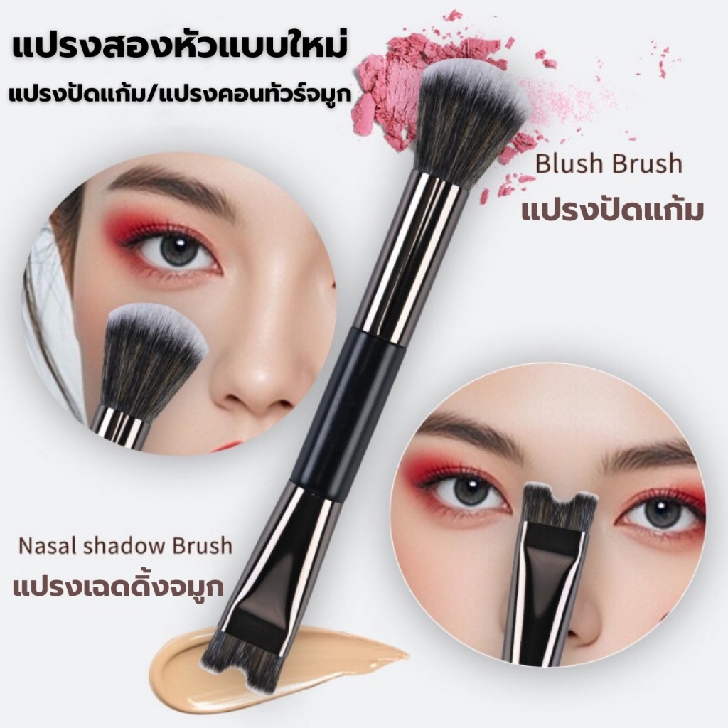 DUO FACE PRO แปรงแต่งหน้า 2 หัว ปัดแก้ม/เฉดดิ้งจมูก ขนแปรงนุ่นกำลังดี จิกสี ไม่บาดผิด ใช้งานสะดวก วัสดุพรีเมี่ยมคุณภาพดี