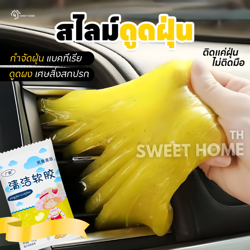 สไลม์ดูดฝุ่น เจลทำความสะอาดคีย์บอร์ด ตามซอกมุมที่ทำความสะอาดยาก เอนกประสงค์