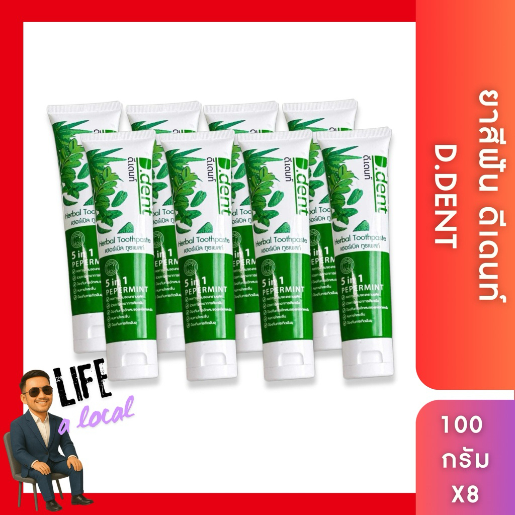 ยาสีฟันดีเด้นท์ 8 หลอด ส่งฟรี d.dent ของแท้จากบริษัท (ส่งด่วน Express Delivery ส่งไว ภายในวัน) รูปที่ 4
