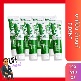 ยาสีฟันดีเด้นท์ 8 หลอด ส่งฟรี d.dent ของแท้จากบริษัท (ส่งด่วน Express Delivery ส่งไว ภายในวัน)