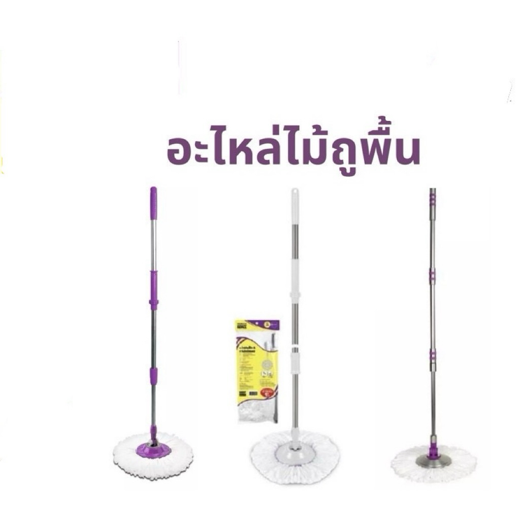 อะไหล่ไม้ถูพื้น อะไหล่ไม้ม็อบ พร้อมผ้าไมโครไฟเบอร์ สแตนเลส ไม้ถูพื้น อะไหล่ไม้ถูพื้น