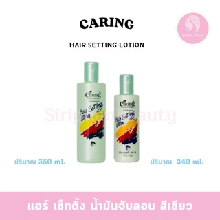 โลชั่นเซ็ทผม แคริ่ง แฮร์เซ็ทติ้งโลชั่น น้ำมันจับลอน ปริมาณ 350 ml.240 มล.( 009 )