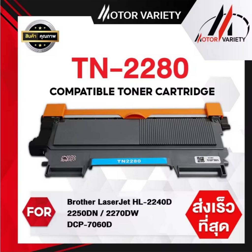 MOTOR TONER TN-2280/TN2280/2260/DR-2255/DR2255 For Brother HL-2240/2250/2270/7060/MFC7360/7470/7860