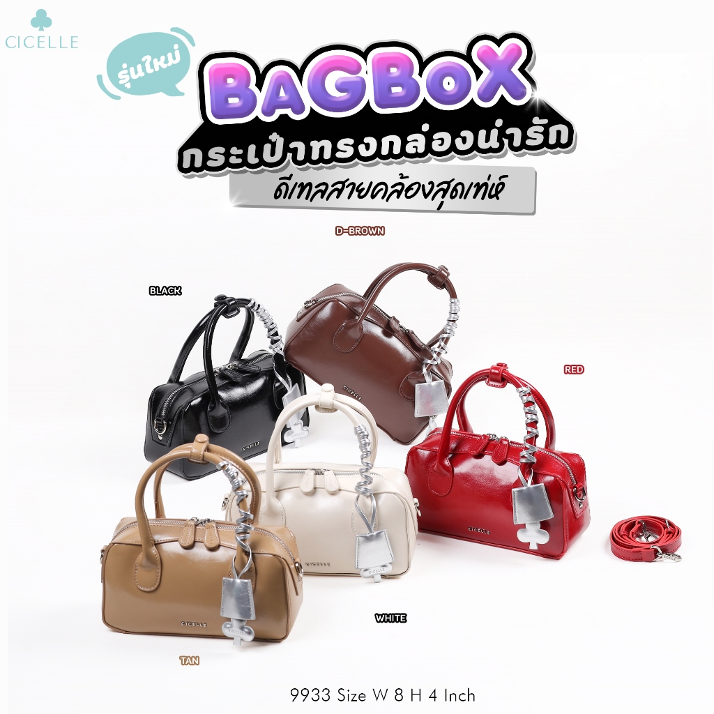 #9933Supercute น่ารักแต่แอบเท่🪄🖤  กระเป๋าแบรนด์ CICELLE (ซี-เซล)  สไตล์ Modern Luxury
