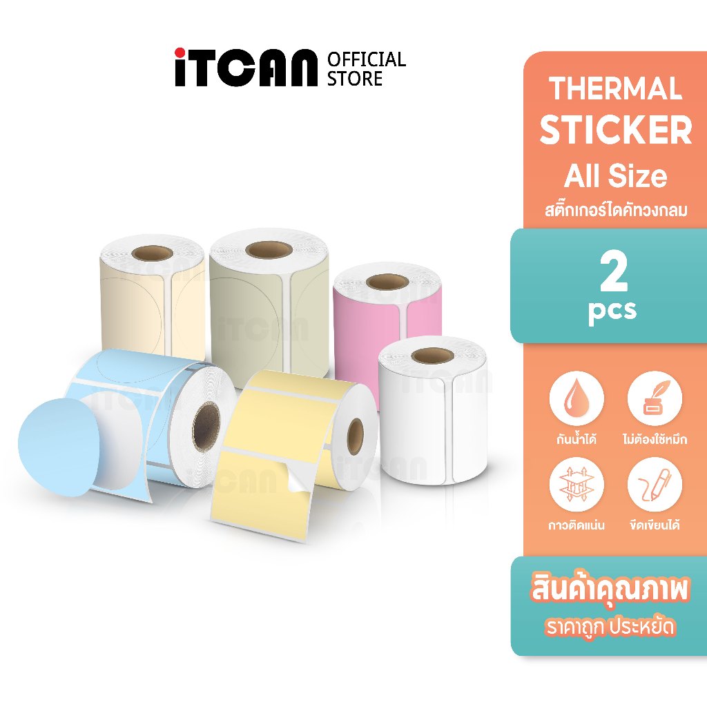 iTCAN Color Sticker สติ๊กเกอร์ความร้อนสี 40x40 50x50 40x30 พิมพ์ฉลากสินค้าโลโก้ สติ๊กเกอร์Phomemo