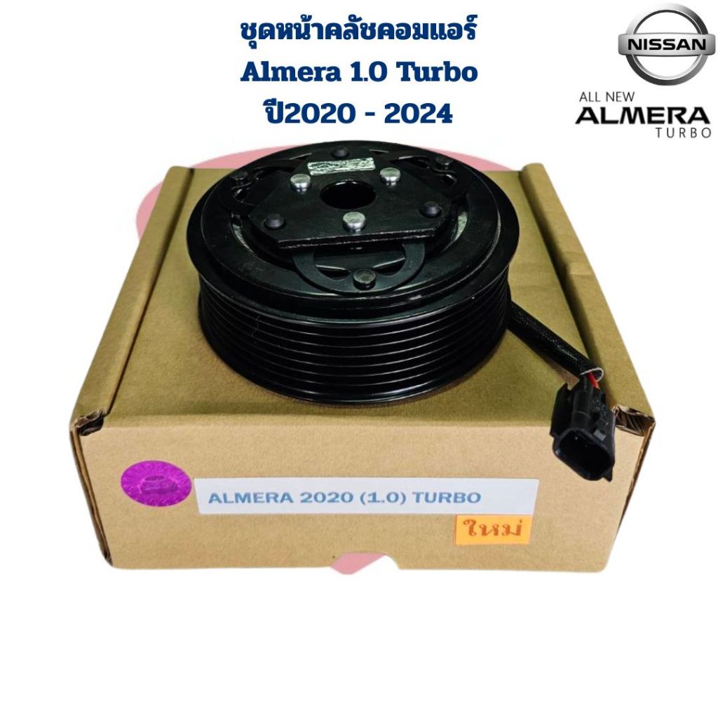 ชุดหน้าคลัชคอมแอร์ Almera 1.0 Turbo ปี2020 - 2024 ชุดคลัชคอมแอร์ อัลเมร่า 1.0 เทอร์โบ ปี2020 - 2024