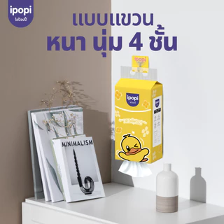 [สินค้าใหม่] ipopi กระดาษทิชชู่แขวนผนัง 6 ห่อ หนา 4 ชั้น ( 800 แผ่น/ห่อ )