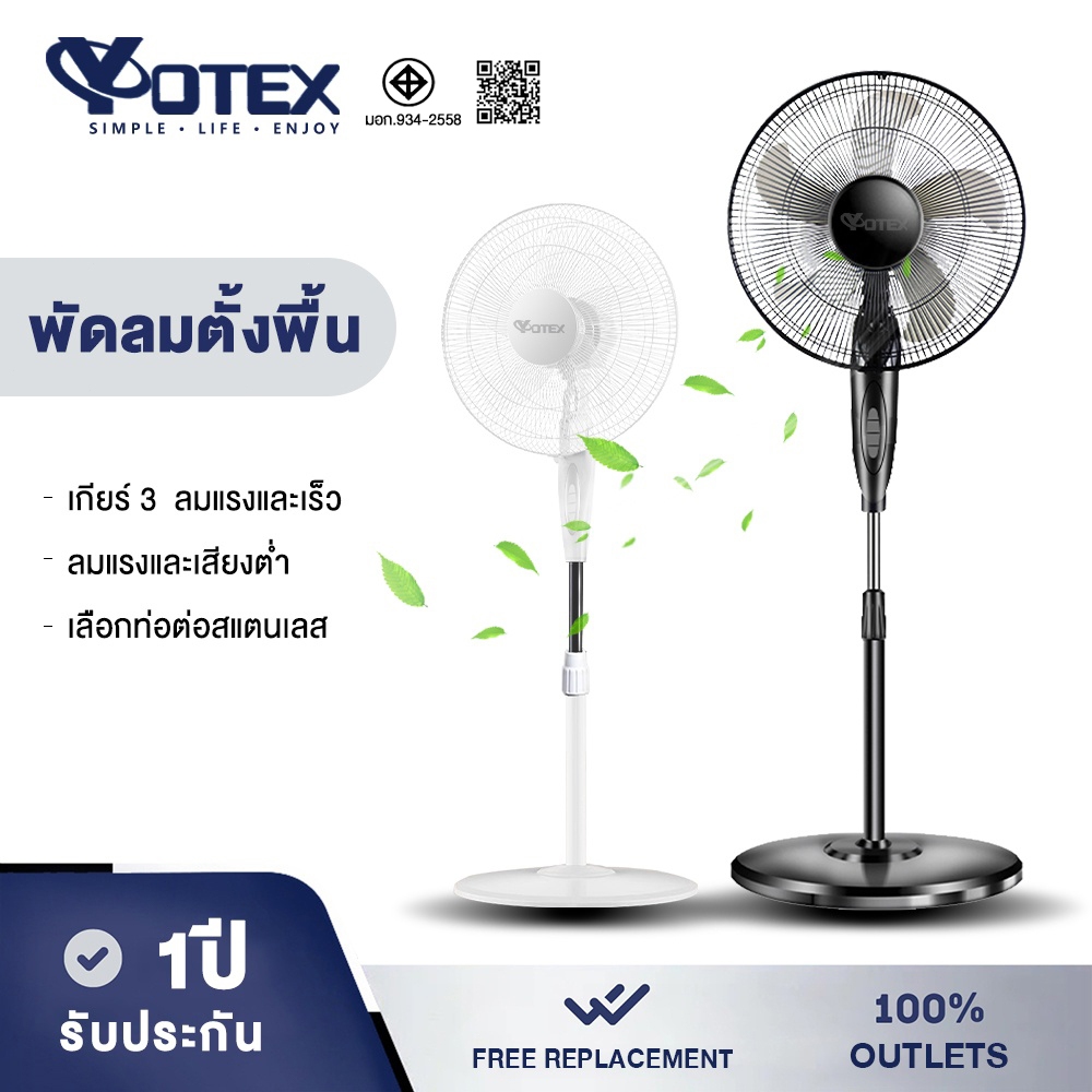 YOTEX พัดลมตั้งพื้น พัดลมปรับระดับ กำลังไฟฟ้า45วัตต์ 16 นิ้ว พัดลมไฟฟ้า ปรับความแรงลม