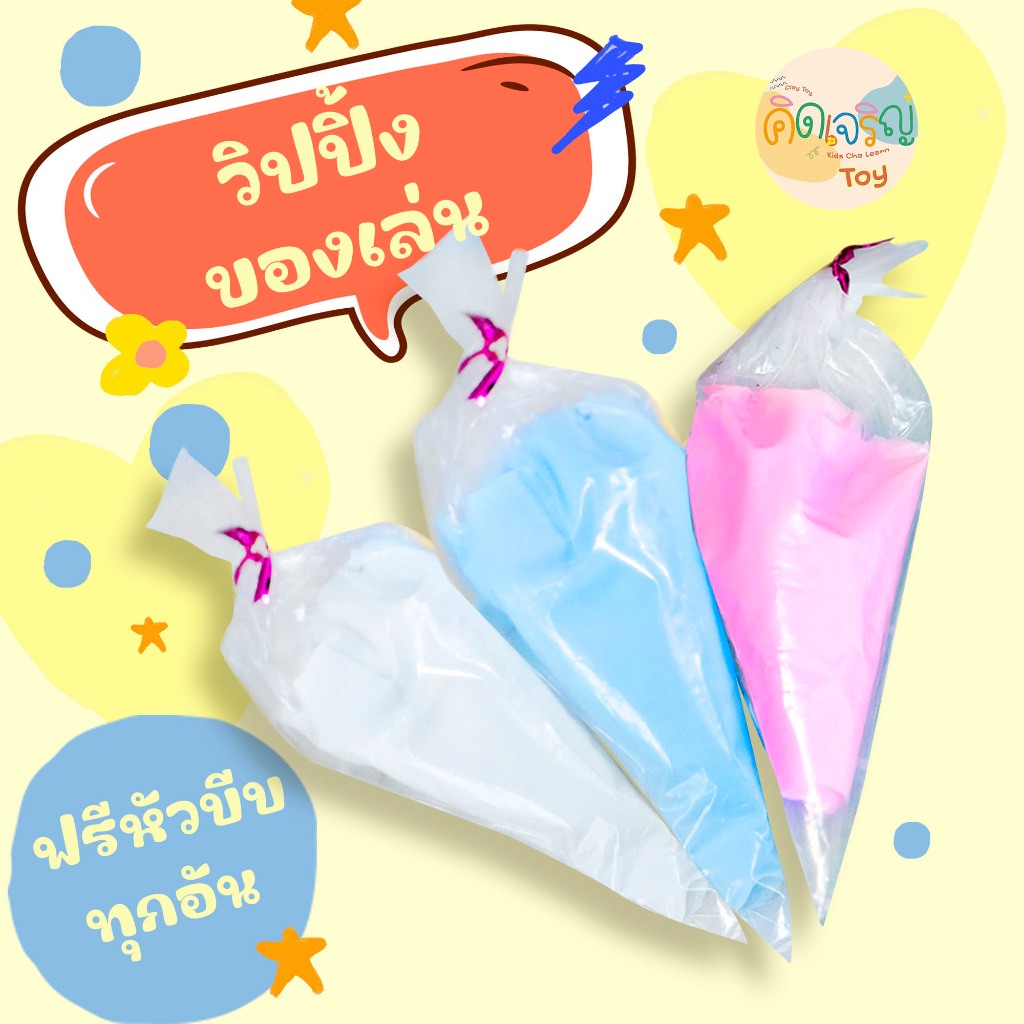 วิปปิ้งของเล่น วิปปิ้งปลอมสำหรับเล่น คิดเจริญ