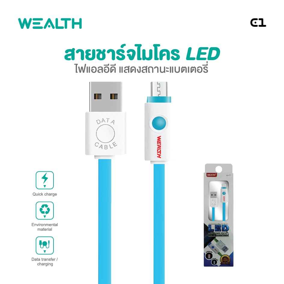 WEALTH สายชาร์จ Micro USB รุ่น C1 | มีไฟ LED | ชาร์จเร็ว ดีไซน์สดใส คละสีให้