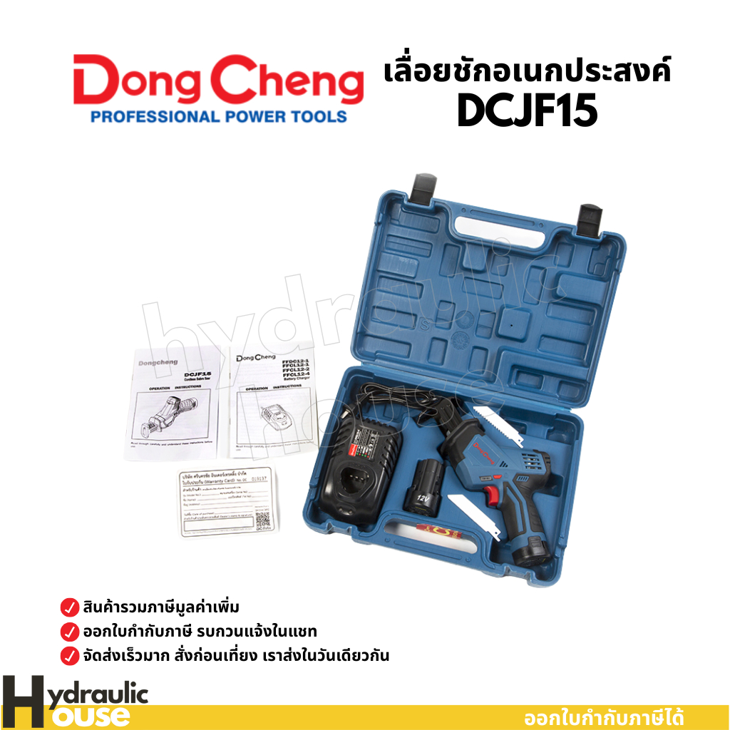 เลื่อยชักอเนกประสงค์ 12V Dongcheng(DCดีจริง) DCJF15(TYPE EK)