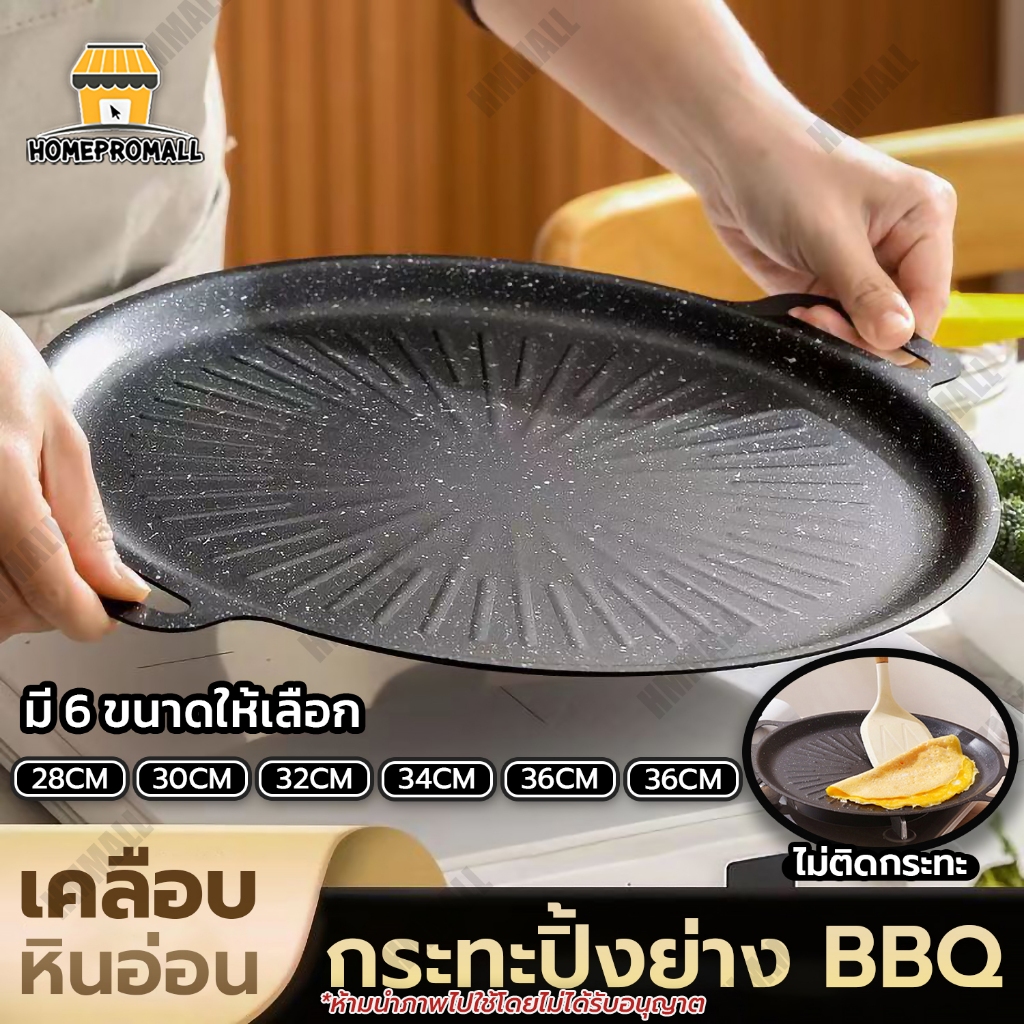 กระทะทรงแบน กระทะปิ้งย่างบาร์บีคิว/ย่างเนย เคลือบ non-stick ไม่ติดกระทะ มี6ขนาด 28/30/32/34/36/38cm
