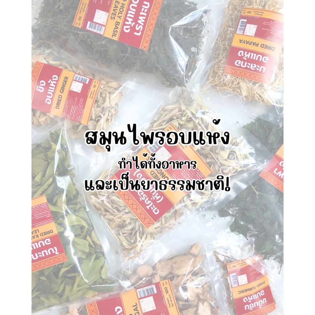 โหระพาอบแห้ง คุณภาพดี มีอย. Dried Sweet Basil - รูปที่ 3