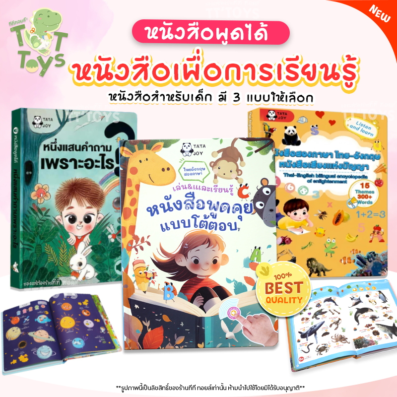 TATAJOY หนังสือพูดได้ นิทานหนึ่งแสนคำถามเพราะอะไร นิทานมีเสียง นิทานอีสปก่อนนอน นิทาน 2 ภาษา ไทย-จีน มี3แบบให้เลือก