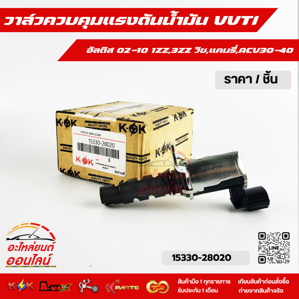วาล์วควบคุมแรงดันน้ำมัน VVTIแท้นอก แคมรี่,ACV30-40#15330-28020