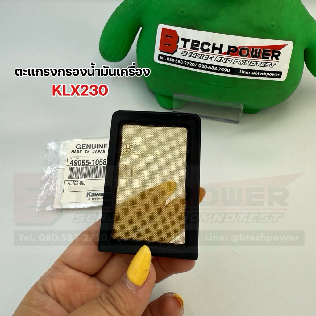 ตะแกรงกรองน้ำมันเครื่อง KLX230 แท้ 💯 เบิกศูนย์ Kawasaki รหัส 49065-1058