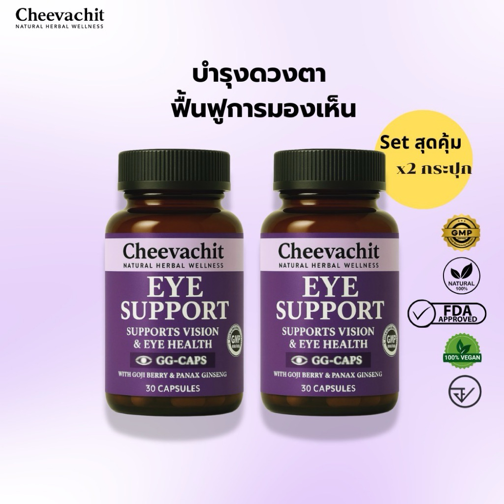 [1+1= 2กระปุก] - วิตามินบำรุงสายตา เพิ่มประสิทธิภาพการมองเห็น /วุ้น ต้อ จอเสื่อม แสบตา ตาแห้ง แพ้แสง