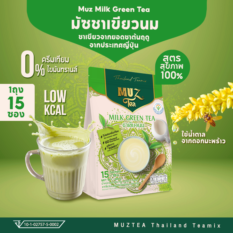 MUZ ชาเขียวจากยอดชาต้นฤดู หอมเข้มข้นจากยอดชาแท้ ผสมนมพร่องไขมัน หวานละมุน (1ถุง ) GR1