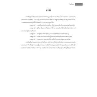 หนังสือคู่มือเตรียมสอบใบประกอบวิชาชีพครู (วิชาชีพครู)
