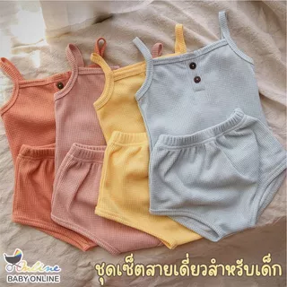 Babyonline(Y420)C1 (ส่งด่วน1วัน)ชุดเซ็ตเสื้อสายเดี่ยวกางเกงขาสั้นทรงสามเหลี่ยม สำหรับเด็กหญิงและชาย ผ้าฝ้าย100%