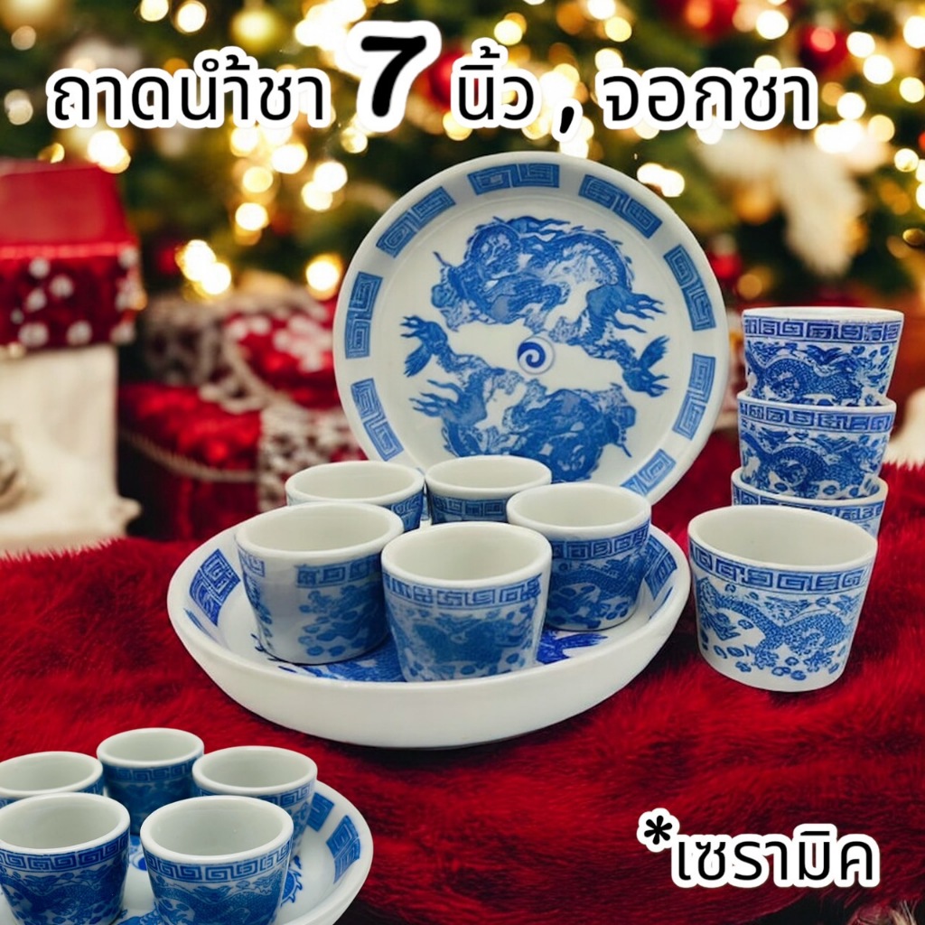 ชุดน้ำชา จานมังกร ครบชุด เซรามิค ลายมังกร จอกชา จานรอง (จอกชา+ถาด)