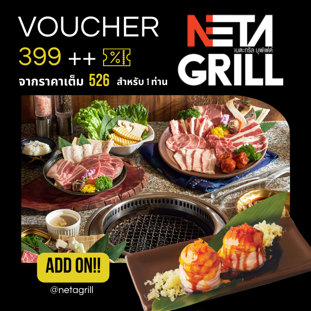 [E Voucher] Neta Grill Buffet Set 399++(For 1 person) (จากราคาเต็ม526)