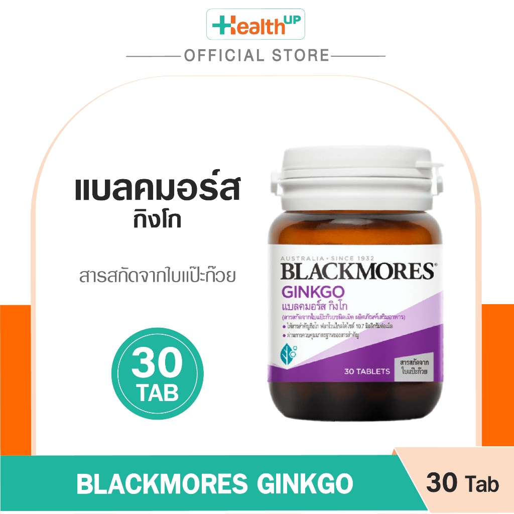 Blackmores Ginkgo (30 เม็ด) สารสกัดจากใบแป๊ะก๊วยชนิดเม็ด