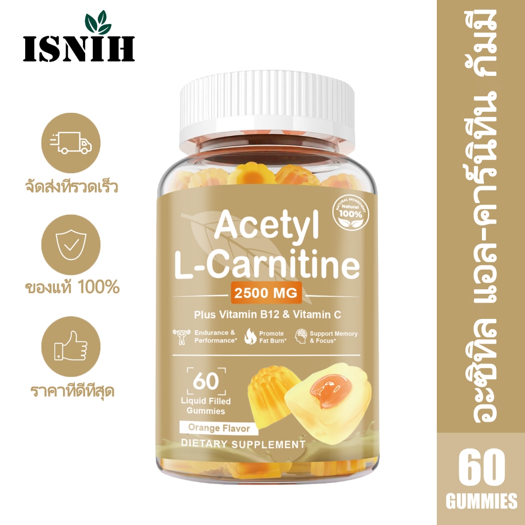 ISNIH Acetyl L Carnitine Gummies แอลคาร์นิทีน 2500mg เพิ่มพลังงาน ช่วยควบคุมน้ำหนัก 60 Gummies รสส้ม