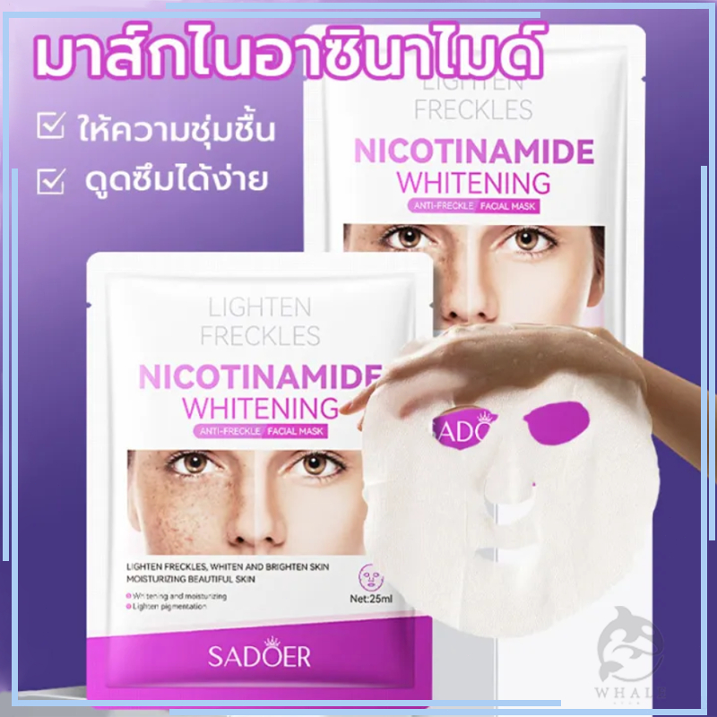 มาส์กพรีเมี่ยม Sadoer Nicotinamide ดูแลผิวหน้าฝ้ากระ จุดด่างดำ