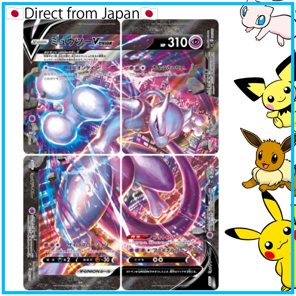 [Pokemon Card games]Mewtwo V-UNION(Pokémon Card Game Sword & Shield Special Card Set) [4 cards in 1 