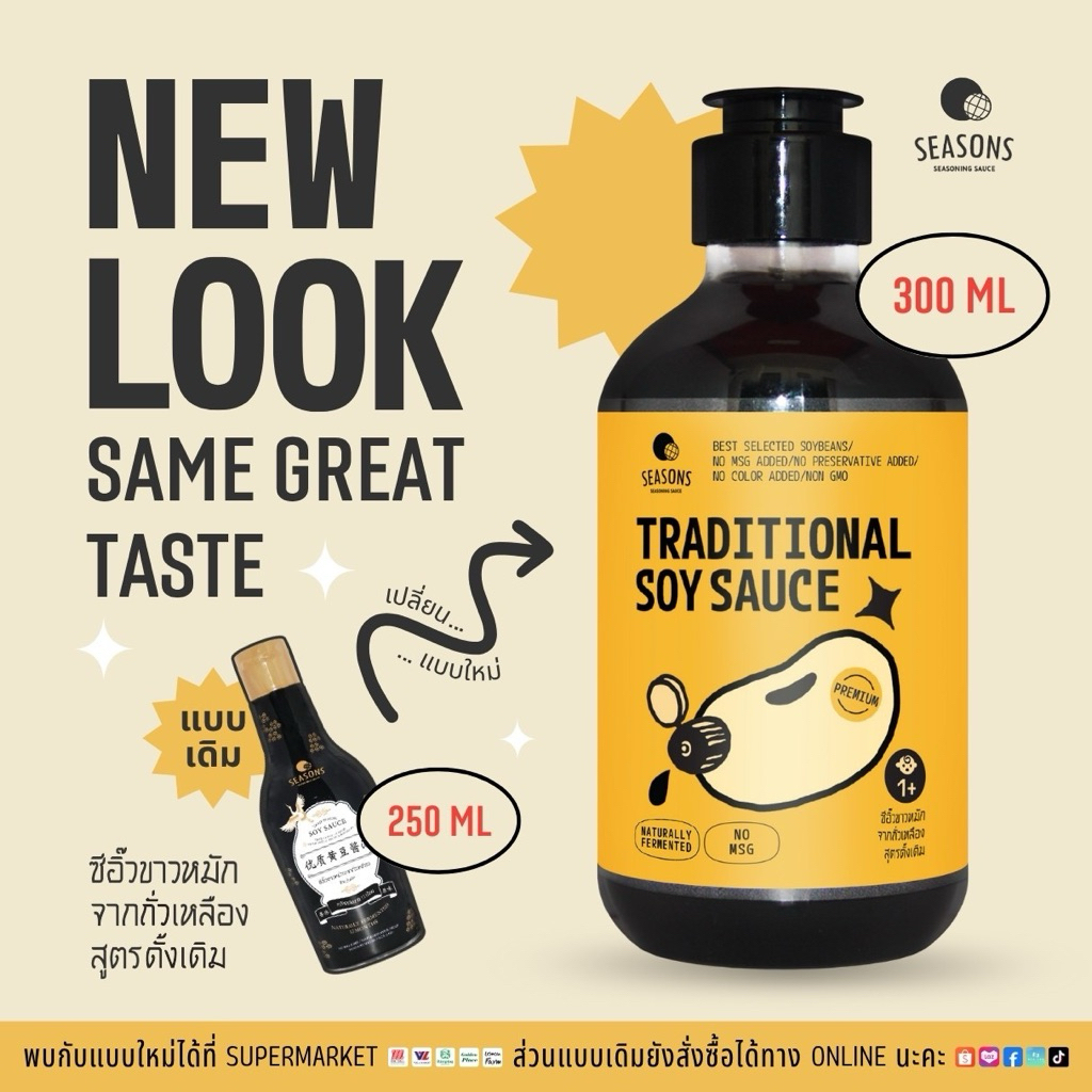 ซีอิ๊วขาวหมักจากถั่วเหลืองพรีเมี่ยม สูตรดั้งเดิม