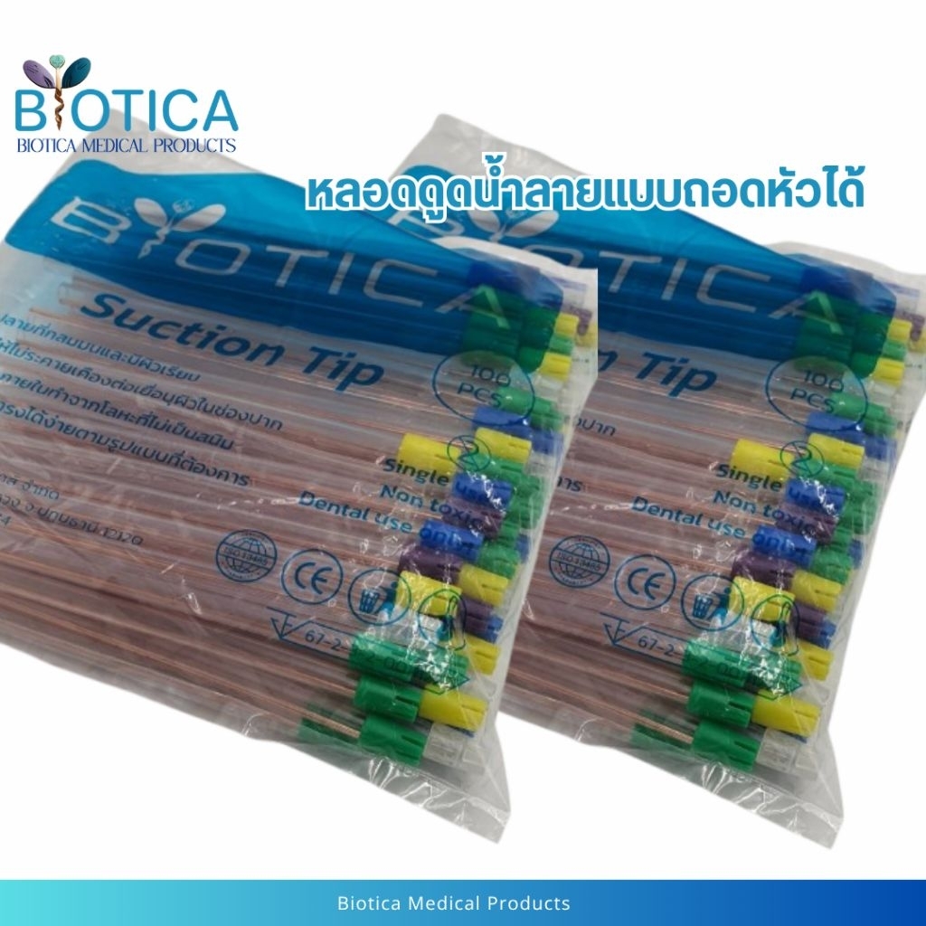 หลอดดูดน้ำลายทันตกรรม แบบถอดหัวได้ Suction Tip บรรจุ 100ชิ้น/ถุง Italy quality กันลิ้นได้ดีไม่งอ